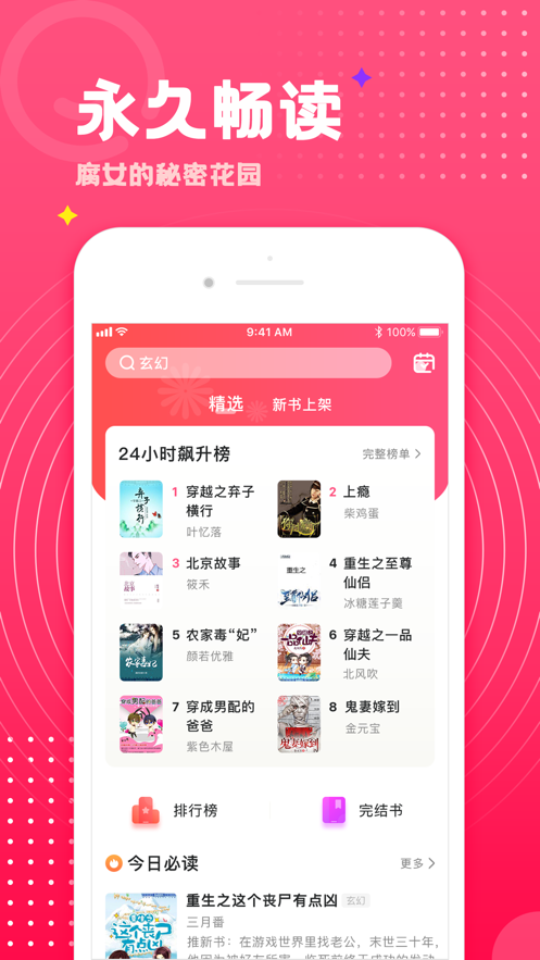 腐竹小说  v1.3.1图4
