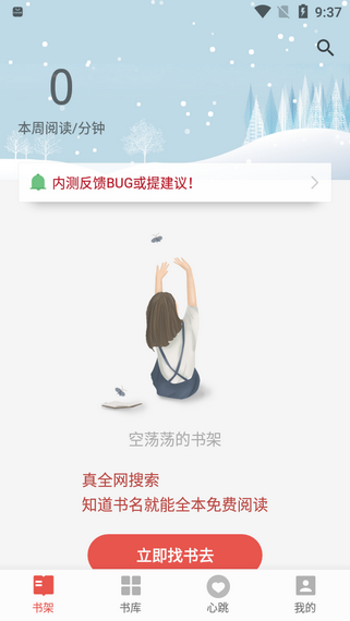 书荒免费阅读  v1.0图4