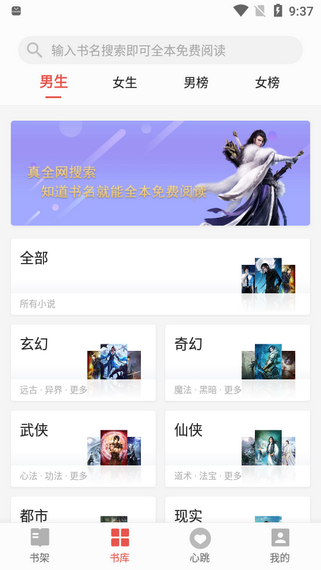 书荒免费阅读  v1.0图2