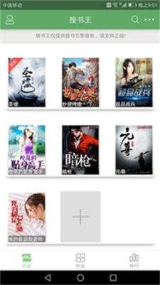 搜书王  v4.5图13