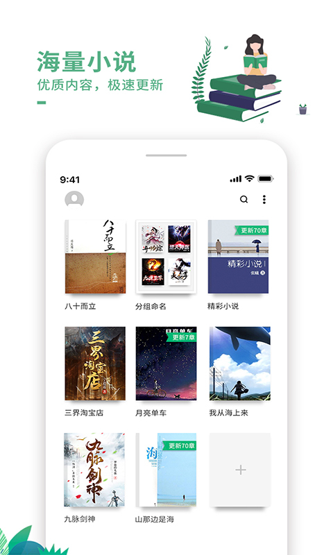 爱看书极速版  v7.3.7图1