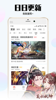 爱飒漫画手机版