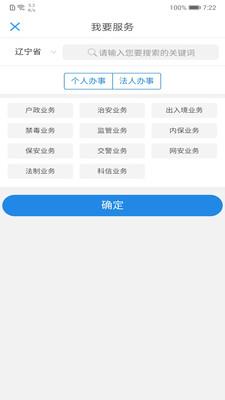 辽宁公安  v2.0.3图3