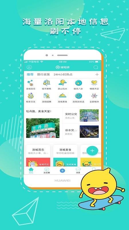 洛阳派  v1.3图4