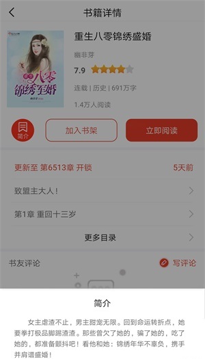 红果免费阅读器