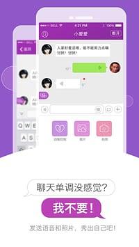 小爱爱  v3.2.3图3