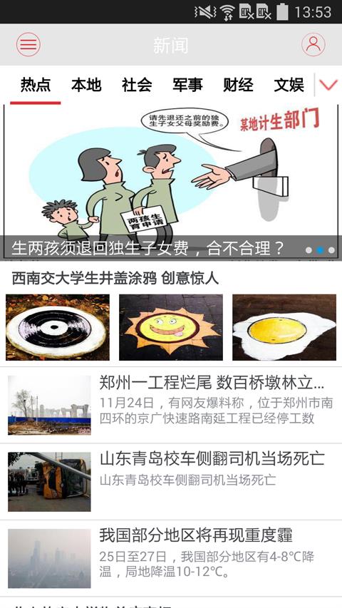 吉林在线  v4.0.0图1