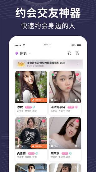 趣爱有约  v1.0.0图4