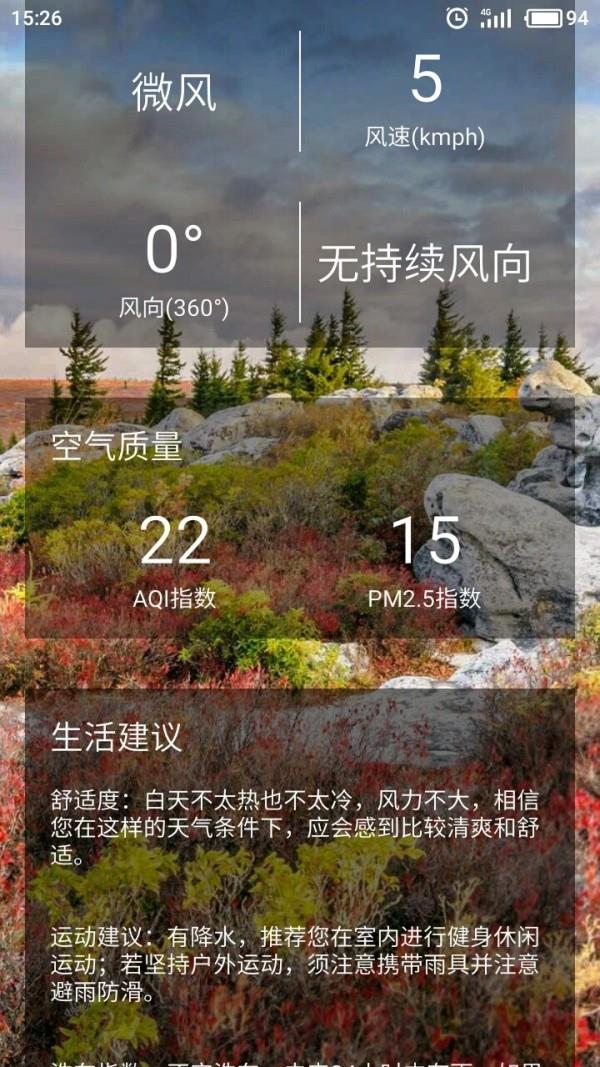 墨墨天气  v3.9.9图5