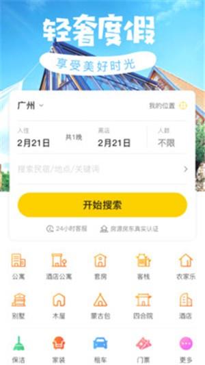 途乐民宿  v2.5.6图4