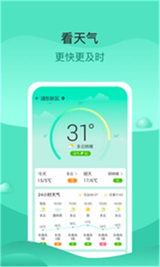 查查天气  v2.8.5图3