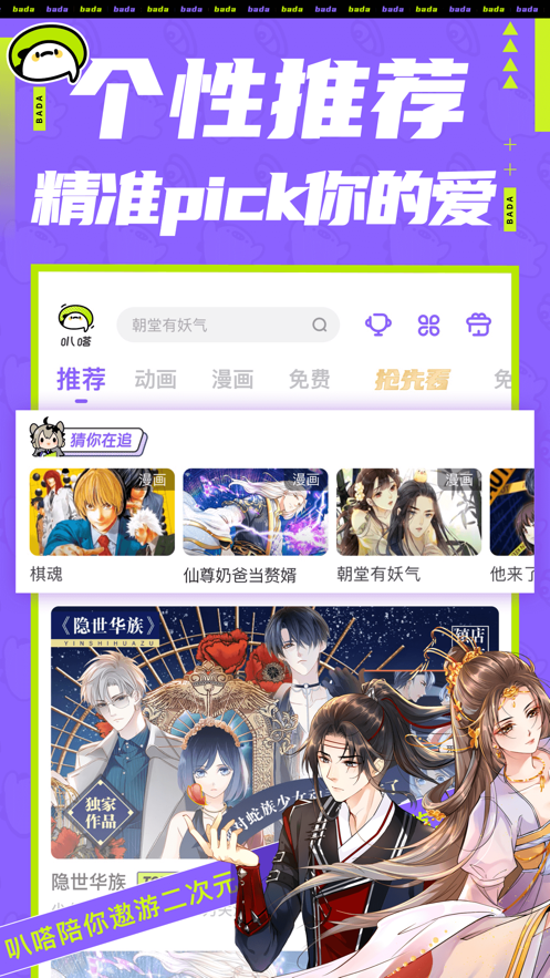叭嗒看动漫