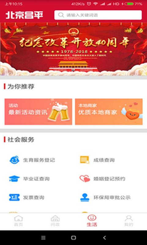 北京昌平  v1.6.2图4