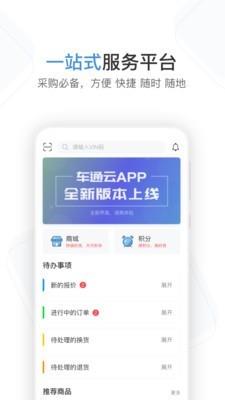 车通云  v1.3.6图2