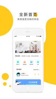 奥悦家  v3.2.4图1