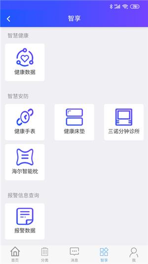 乐庭关爱  v1.1.7图3