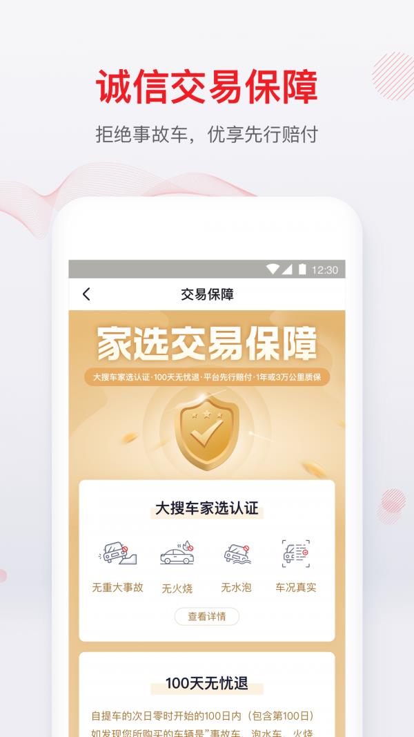 大搜车家选  v2.0.2图3