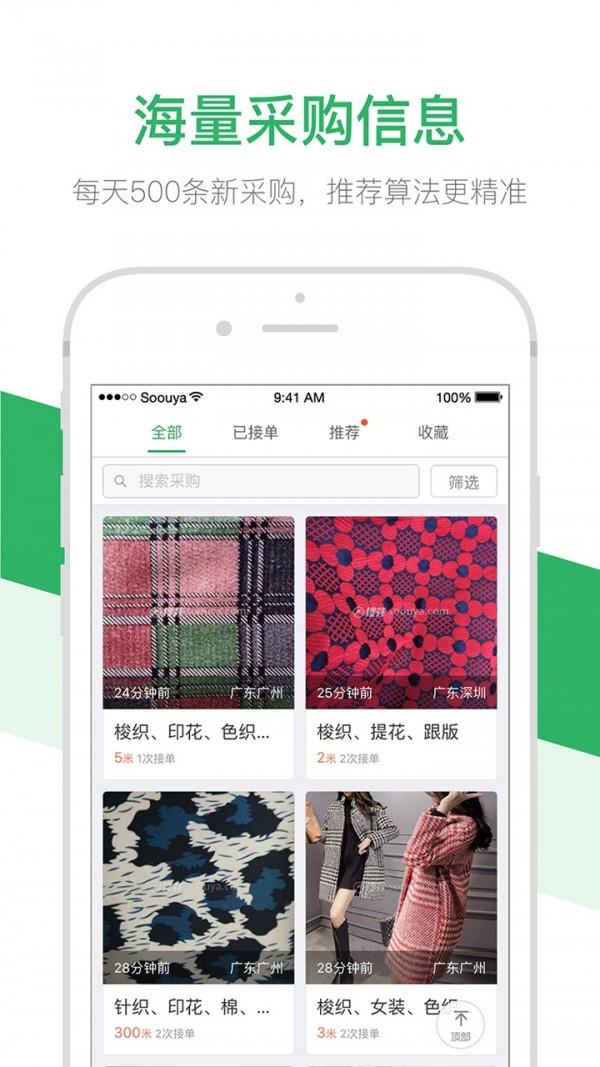 搜芽商家版  v2.8.3图1