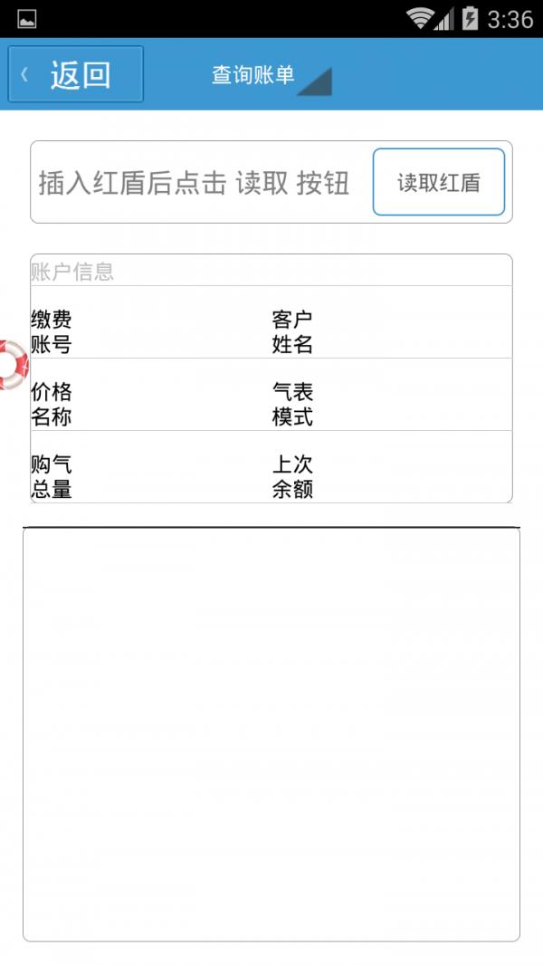 罗江兴能燃气  v1.1.22图4
