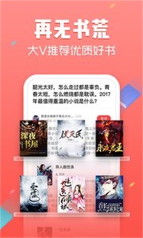 免费追书神器