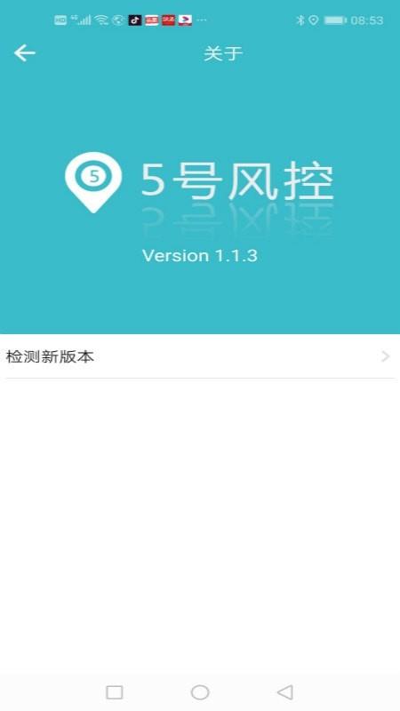 5号风控Pro  v1.2.201122图1