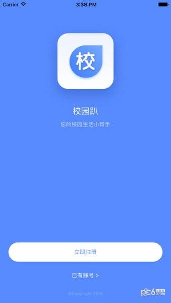 校园趴