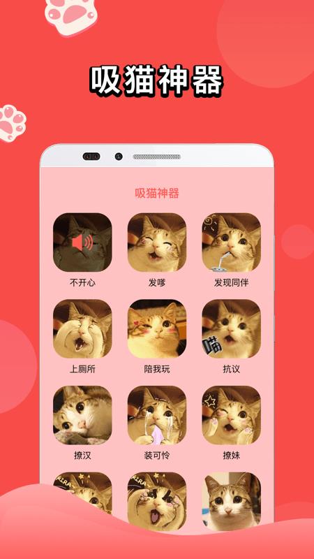 和猫说话  v1.1.4图3