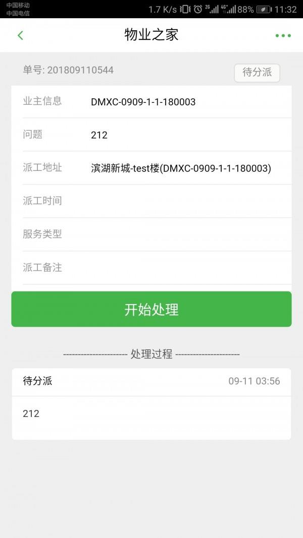 诺怀云物管  v1.0.0图3