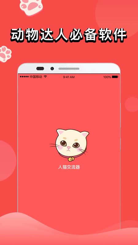 和猫说话  v1.1.4图4