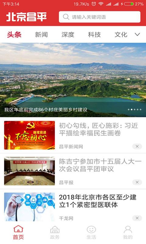 北京昌平  v1.6.2图1