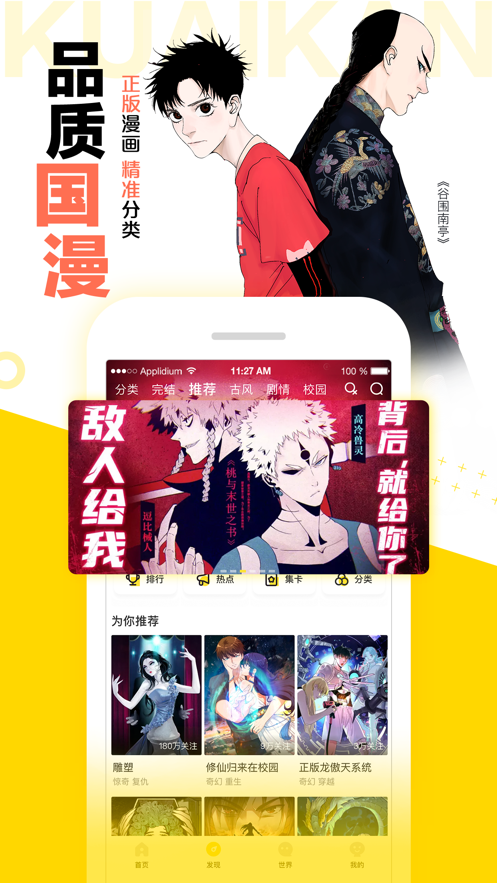 快看漫画app