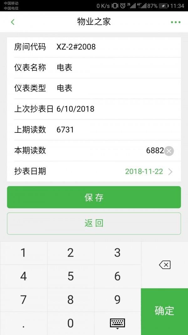诺怀云物管  v1.0.0图5
