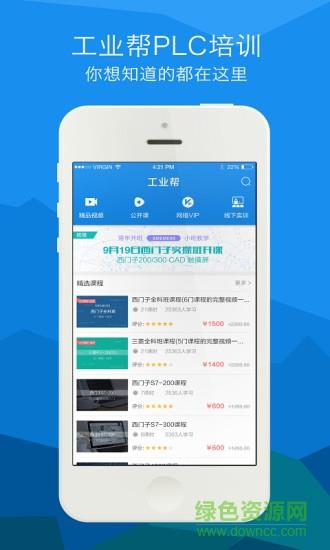 工业帮vip视频破解版  v1.0.3图1