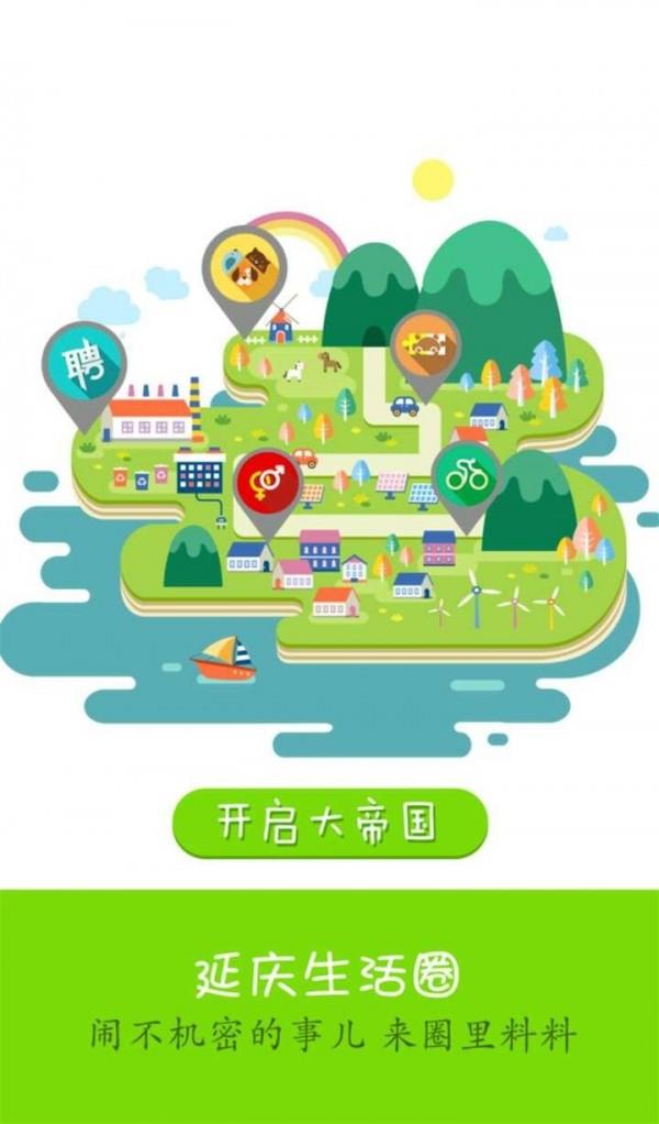 大延庆  v1.19.161209图1