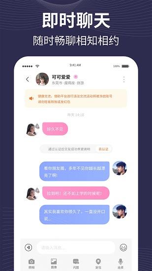 趣爱有约  v1.0.0图2