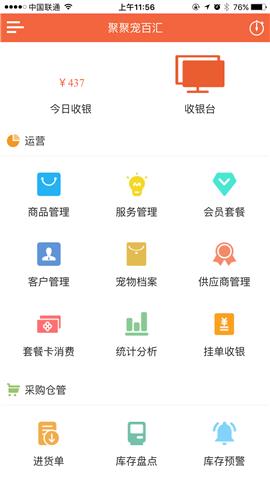 宠商通  v1.5.03图3