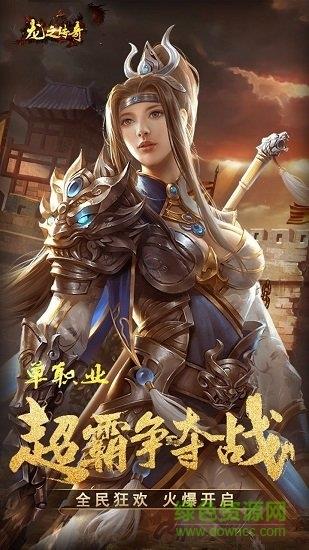 龙之传奇九游客户端  v1.2.0图4