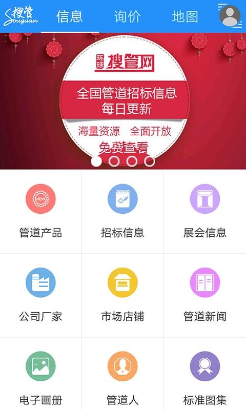 搜管网  v1.8图1