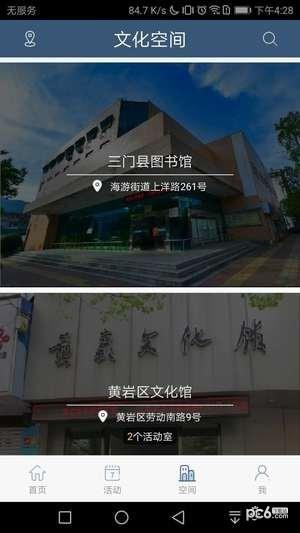 台州文化云  v2.4.3图1