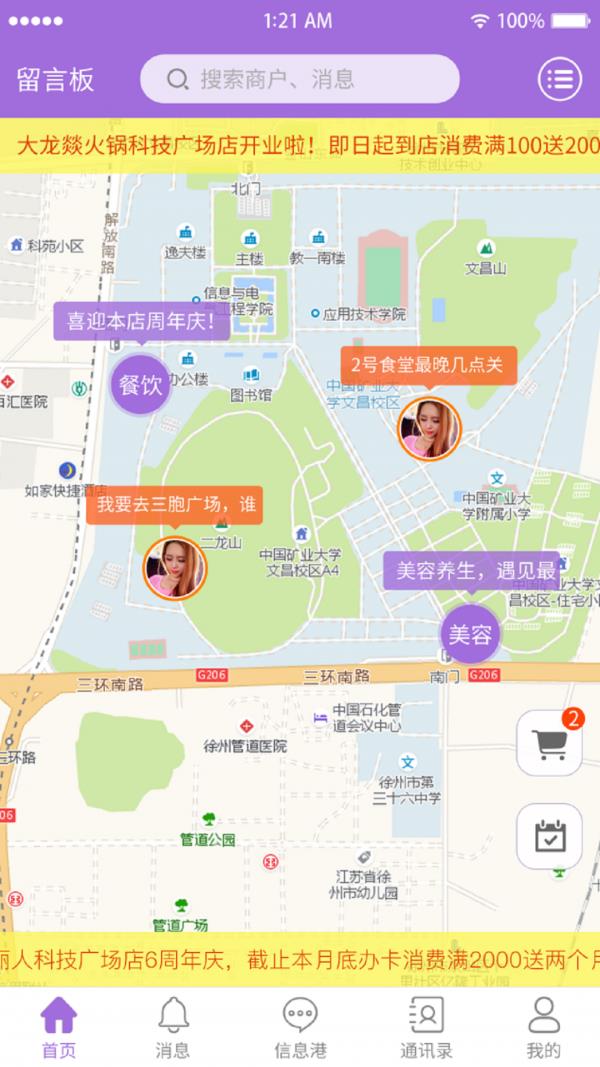 信息生活圈  v4.4图2