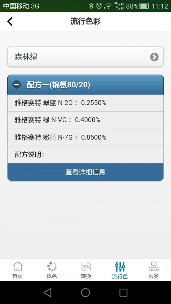 色彩网  v3.0.0图5