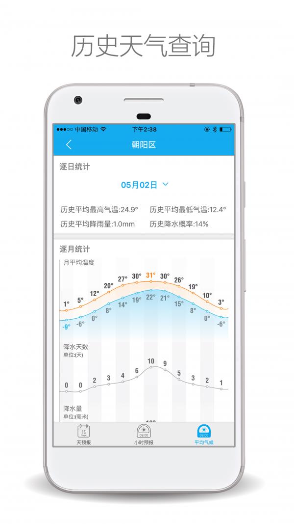 物语天气  v2.0.0图5