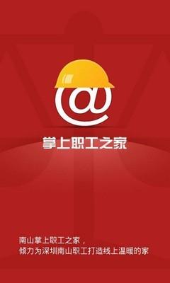 掌上职工之家  v1.8图1