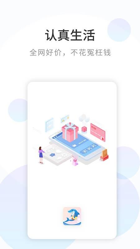 浪淘鲨  v1.0.2图1