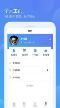 淘职馆  v0.2.2图4