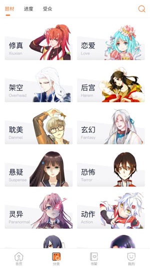 奇妙漫画免费版