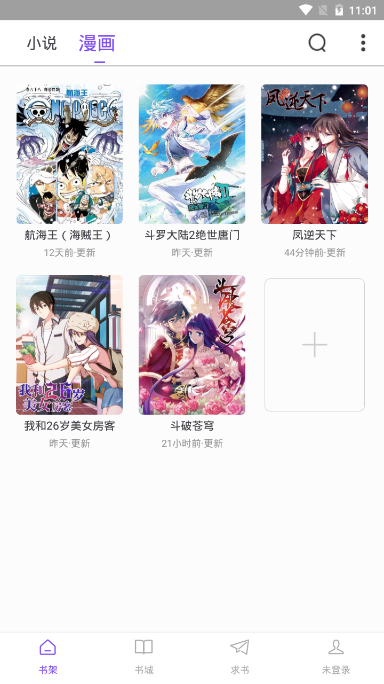 漫客阅读免费版