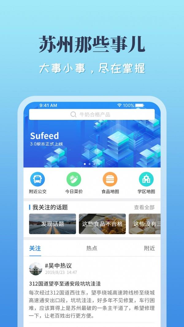 苏州那些事  v3.0.4图1