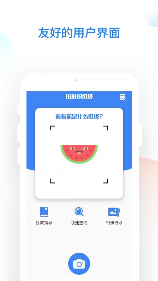 拍拍识垃圾  v1.0.6图1