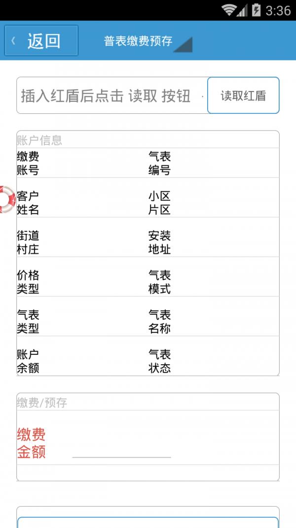 罗江兴能燃气  v1.1.22图3